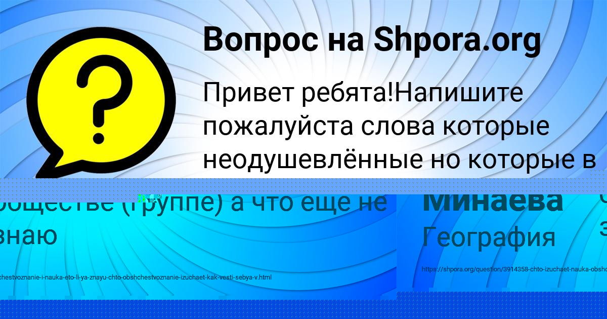 Картинка с текстом вопроса от пользователя Лина Минаева