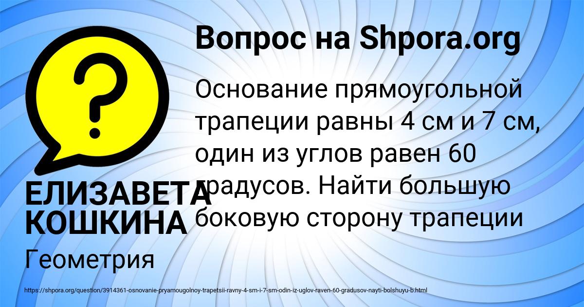 Картинка с текстом вопроса от пользователя ЕЛИЗАВЕТА КОШКИНА