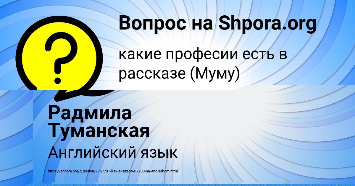 Картинка с текстом вопроса от пользователя ВАЛЕНТИН НАУМОВ
