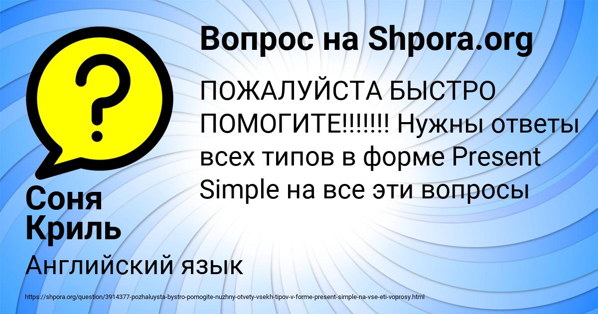 Картинка с текстом вопроса от пользователя Соня Криль
