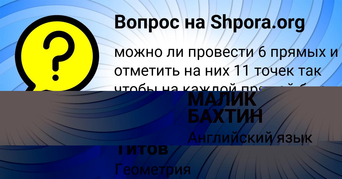 Картинка с текстом вопроса от пользователя Родион Титов
