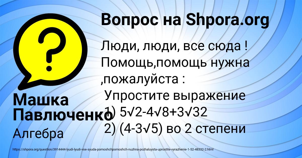 Картинка с текстом вопроса от пользователя Машка Павлюченко