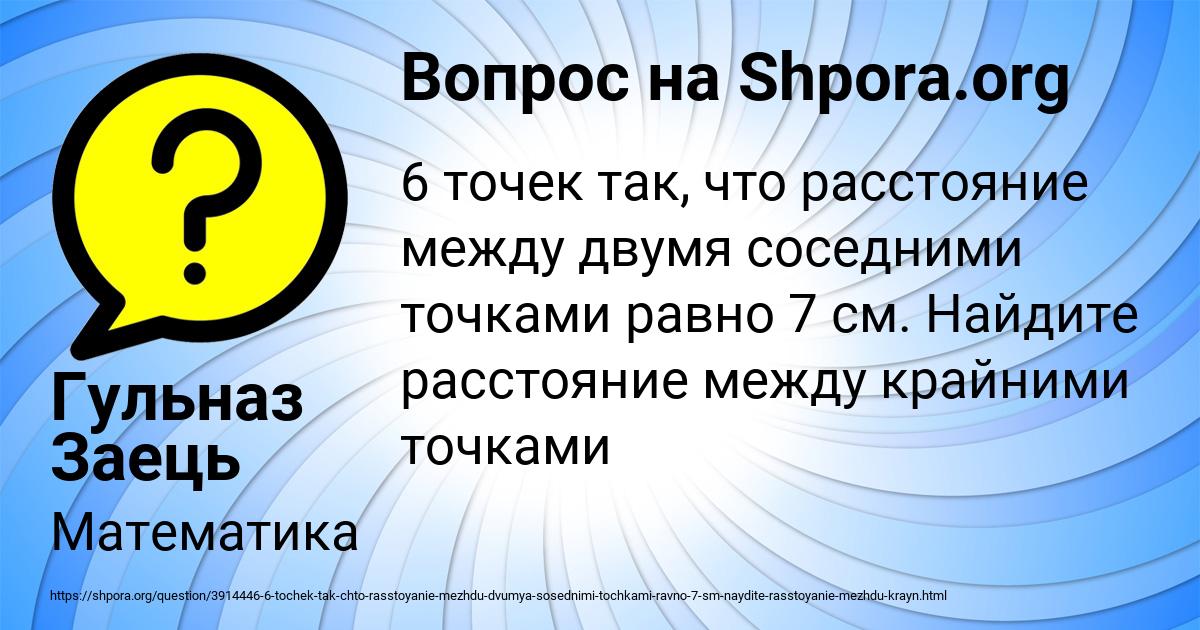 Картинка с текстом вопроса от пользователя Гульназ Заець