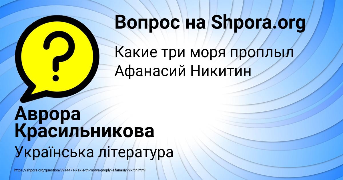 Картинка с текстом вопроса от пользователя Аврора Красильникова
