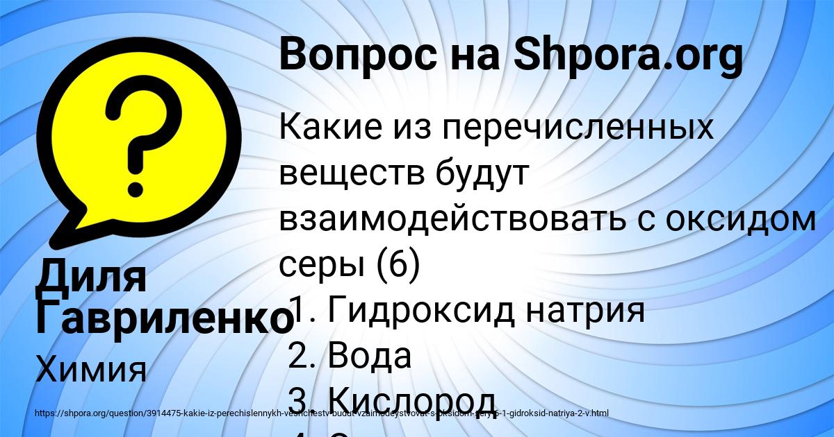 Картинка с текстом вопроса от пользователя Диля Гавриленко