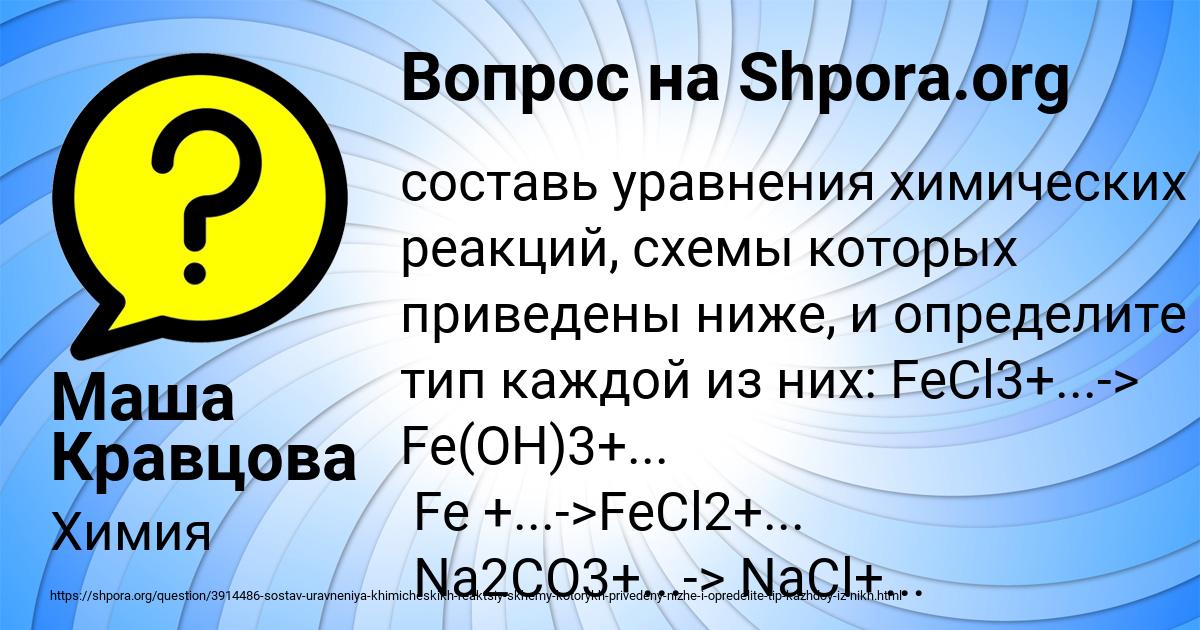 Картинка с текстом вопроса от пользователя Маша Кравцова