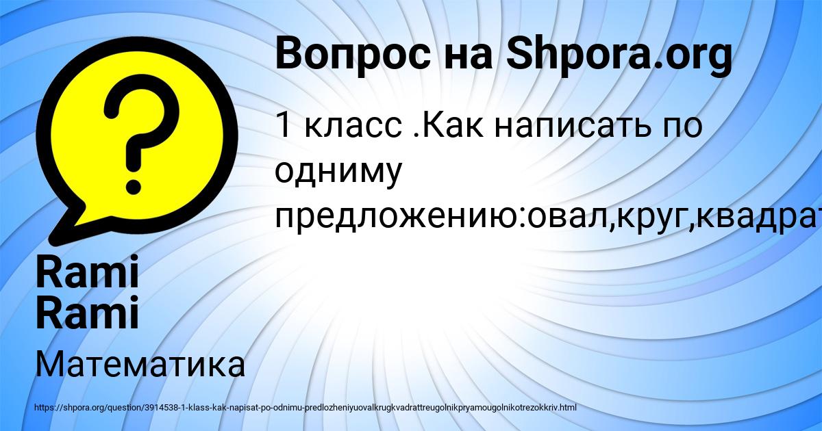 Картинка с текстом вопроса от пользователя Rami Rami