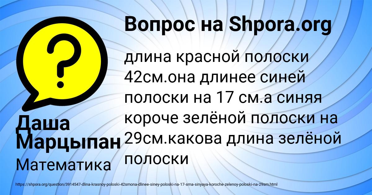 Картинка с текстом вопроса от пользователя Даша Марцыпан