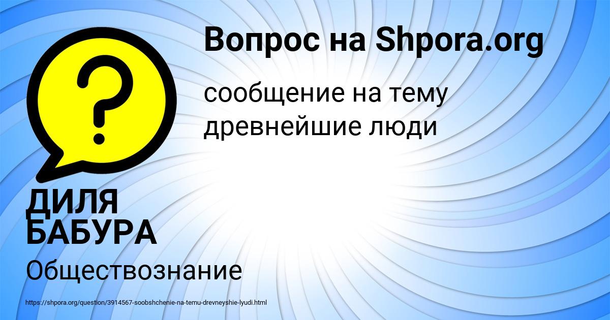 Картинка с текстом вопроса от пользователя ДИЛЯ БАБУРА