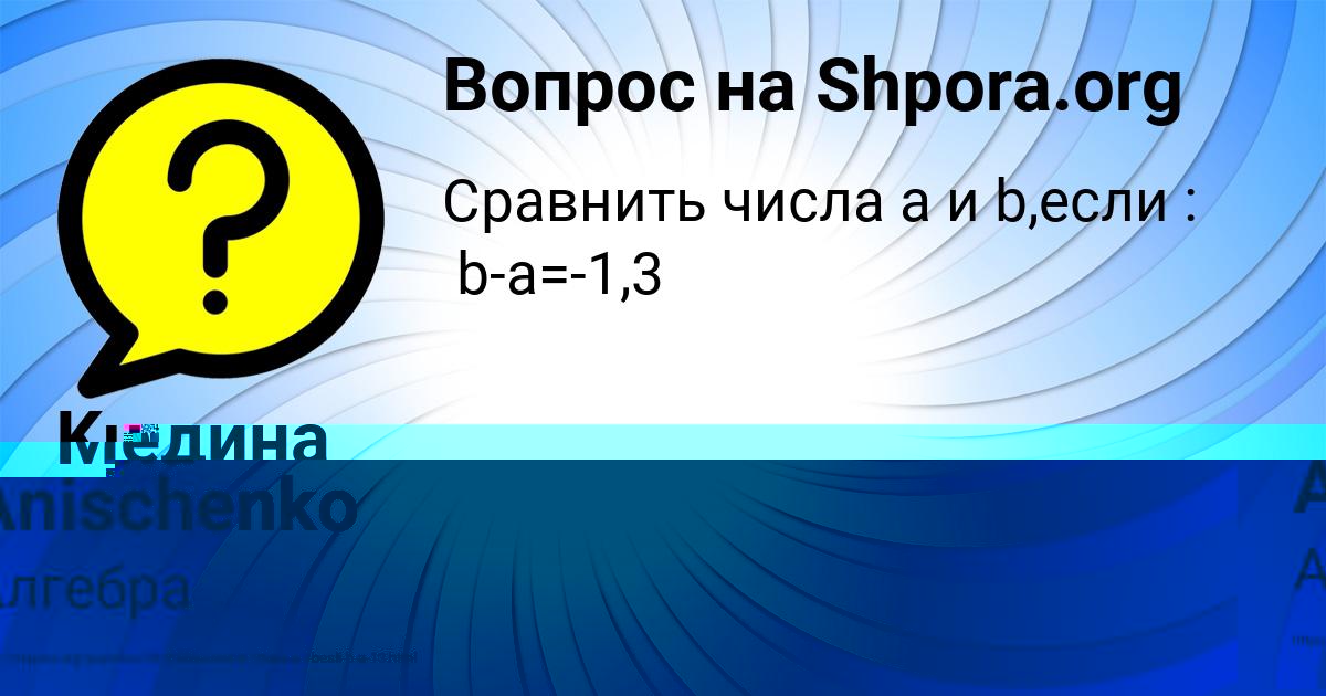 Картинка с текстом вопроса от пользователя Kuzma Anischenko