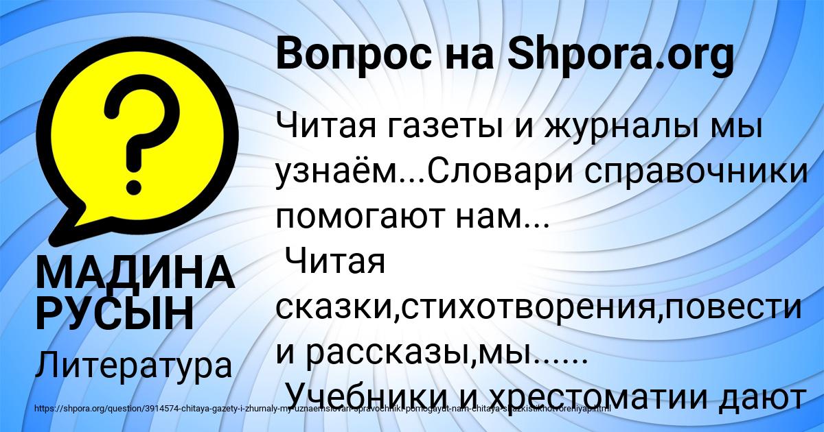 Картинка с текстом вопроса от пользователя МАДИНА РУСЫН