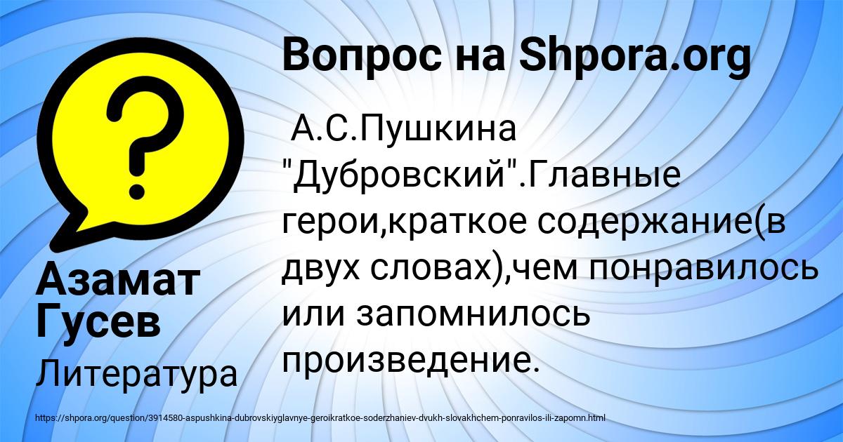 Картинка с текстом вопроса от пользователя Азамат Гусев