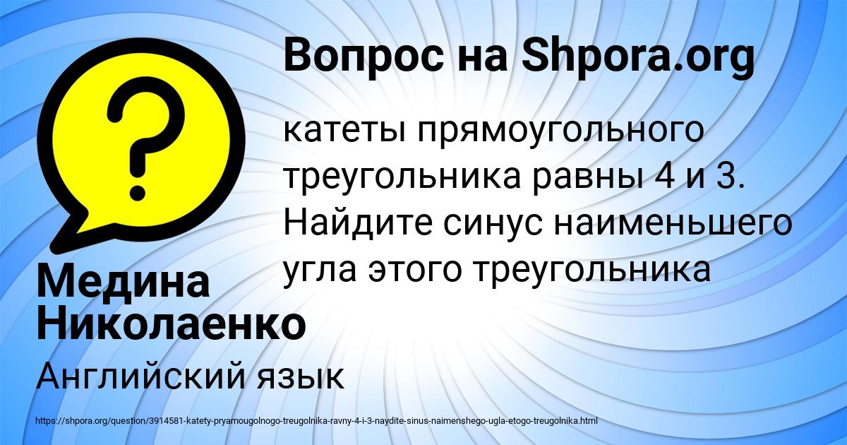 Картинка с текстом вопроса от пользователя Медина Николаенко