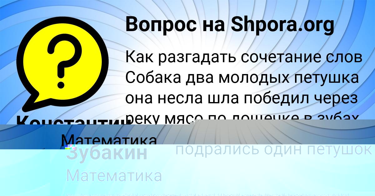 Картинка с текстом вопроса от пользователя Константин Зубакин
