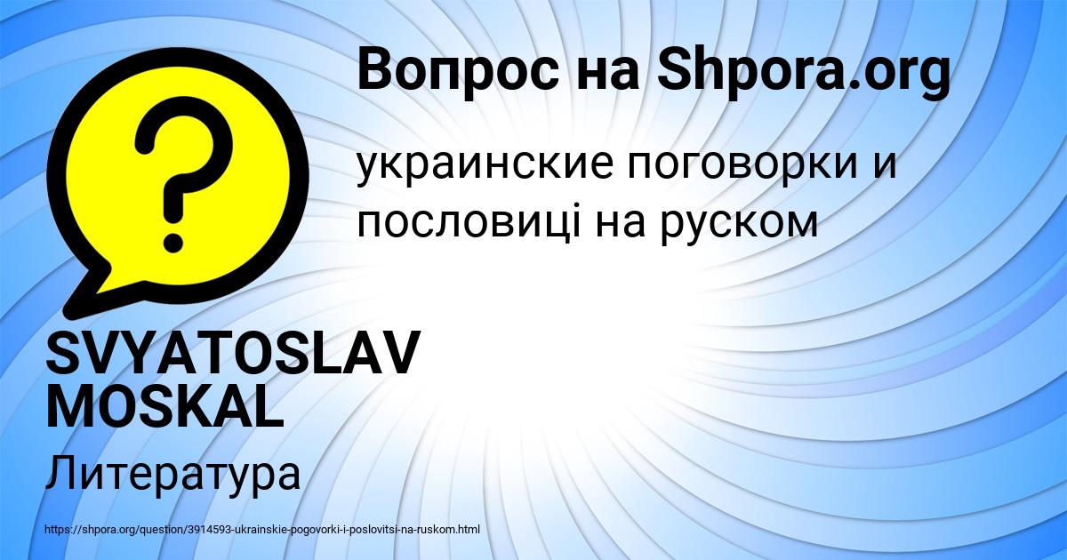 Картинка с текстом вопроса от пользователя SVYATOSLAV MOSKAL
