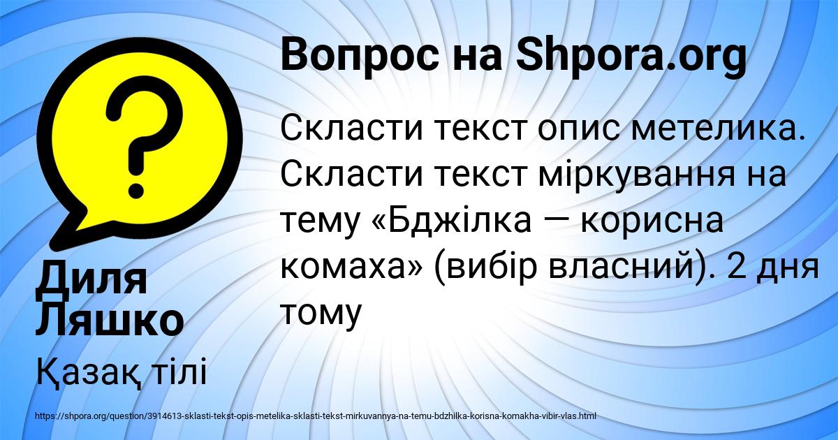 Картинка с текстом вопроса от пользователя Диля Ляшко