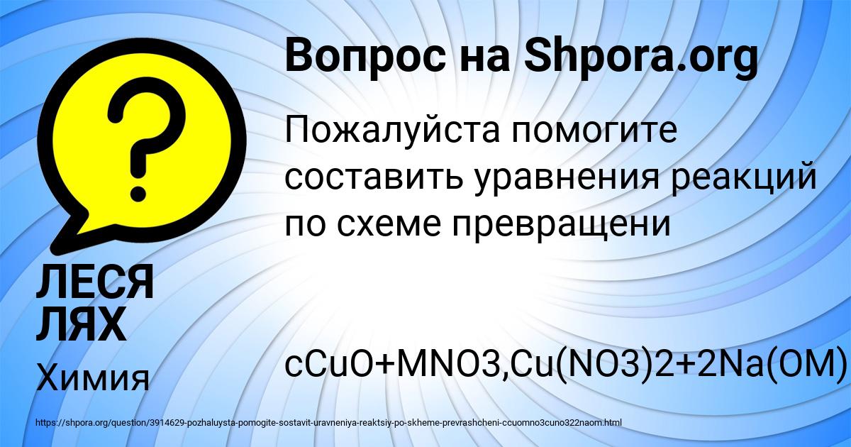 Картинка с текстом вопроса от пользователя ЛЕСЯ ЛЯХ