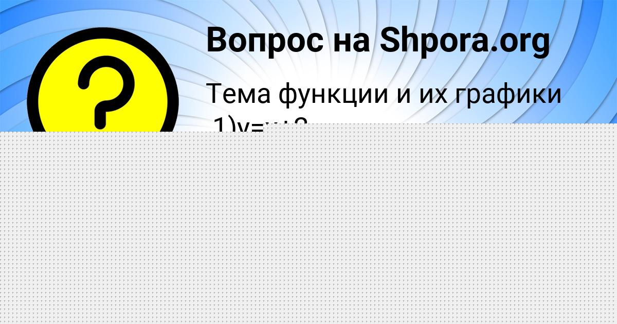 Картинка с текстом вопроса от пользователя Ленчик Якименко
