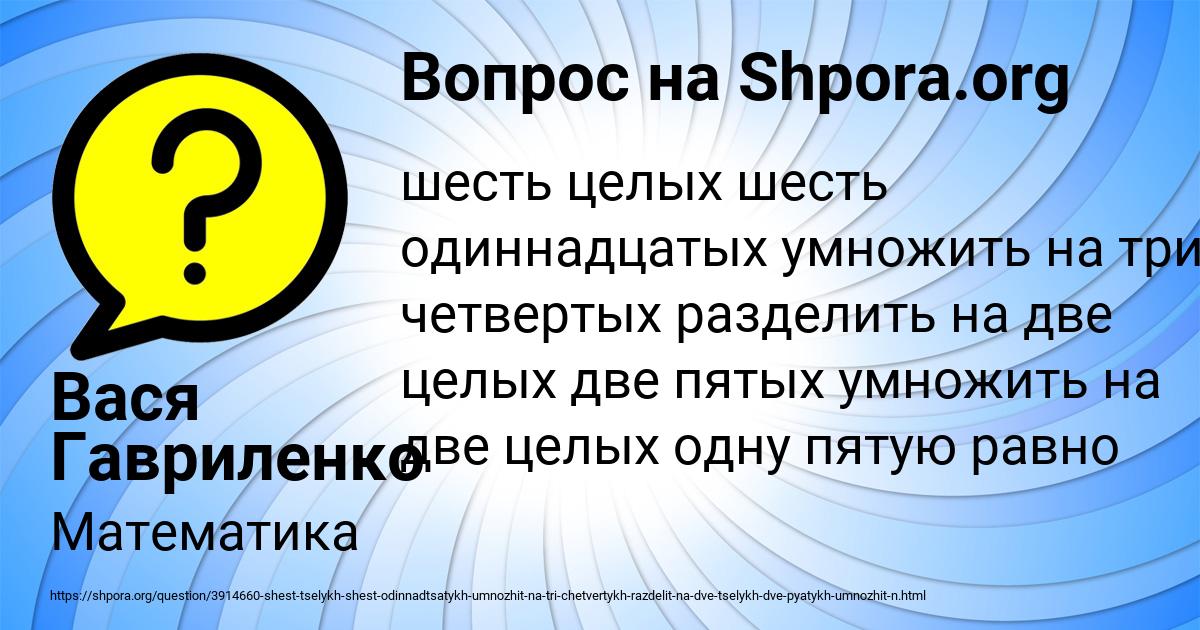 Картинка с текстом вопроса от пользователя Вася Гавриленко