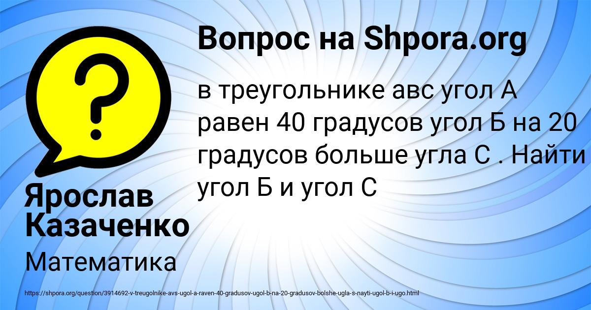 Картинка с текстом вопроса от пользователя Ярослав Казаченко