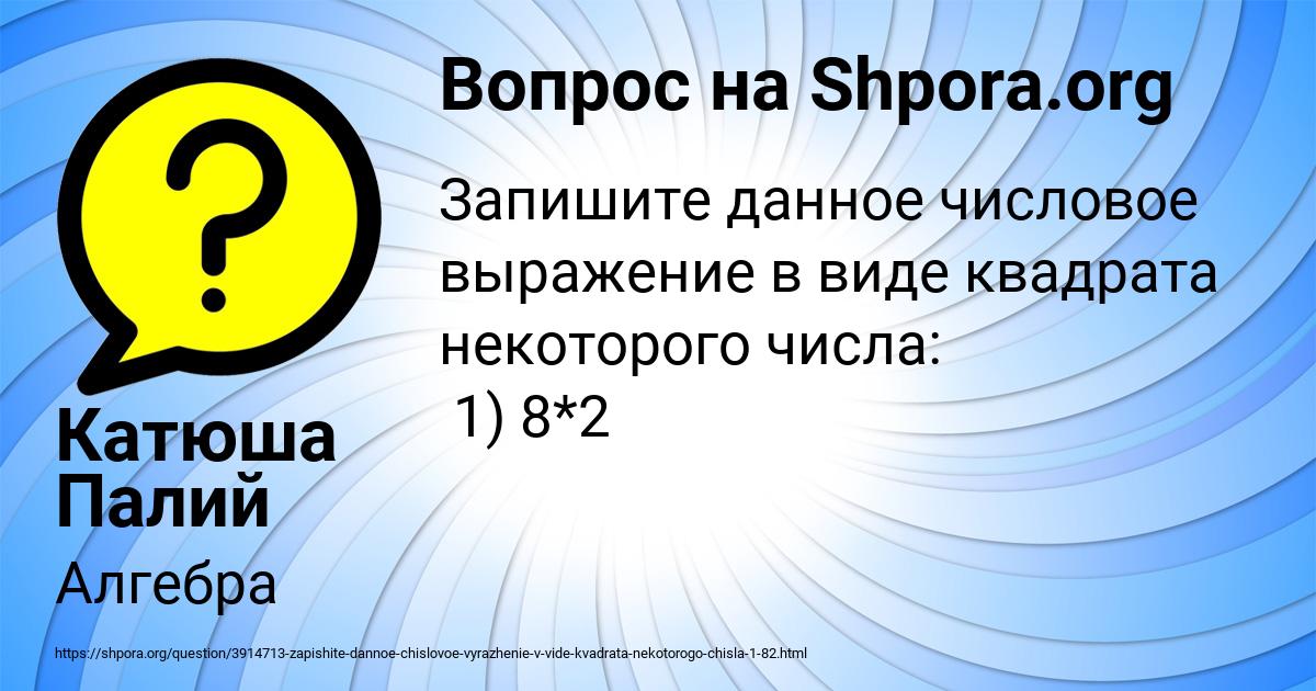 Картинка с текстом вопроса от пользователя Катюша Палий