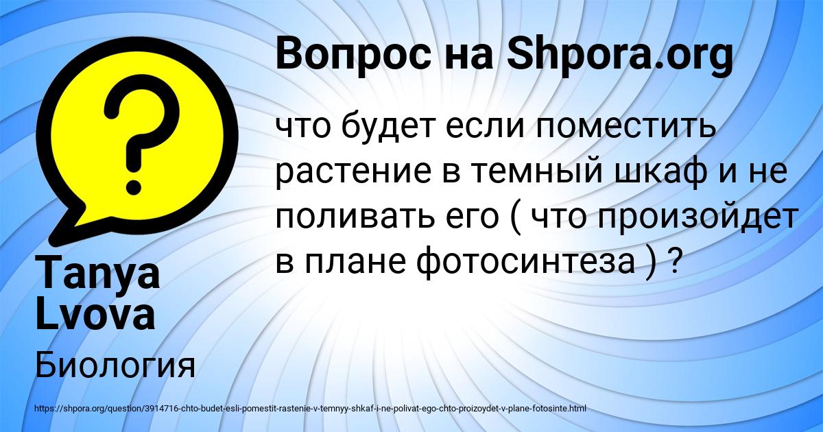 Картинка с текстом вопроса от пользователя Tanya Lvova