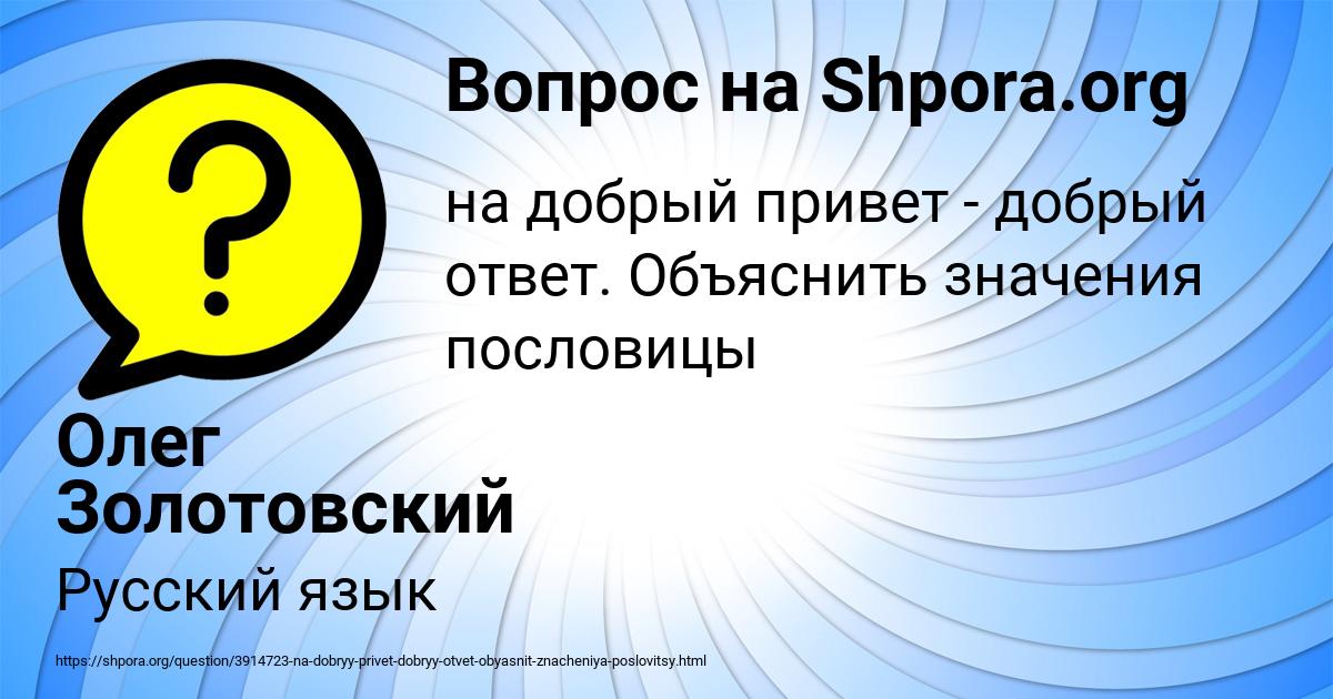 Картинка с текстом вопроса от пользователя Олег Золотовский