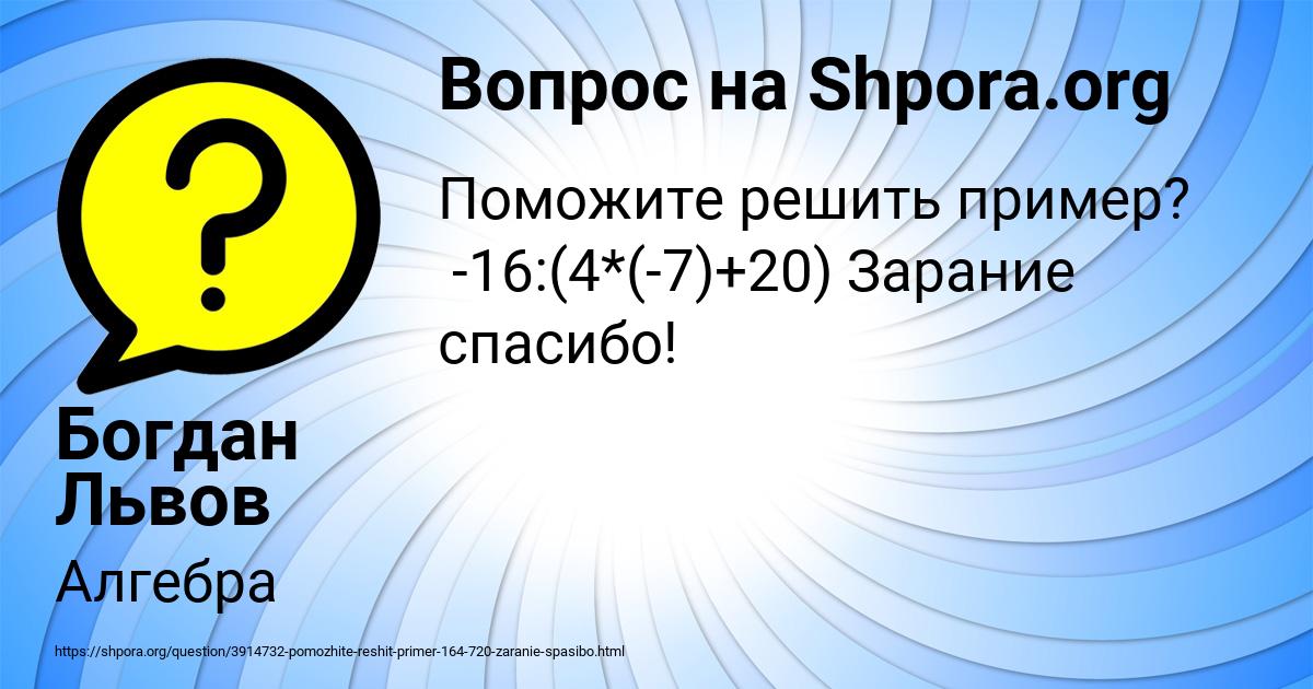 Картинка с текстом вопроса от пользователя Богдан Львов