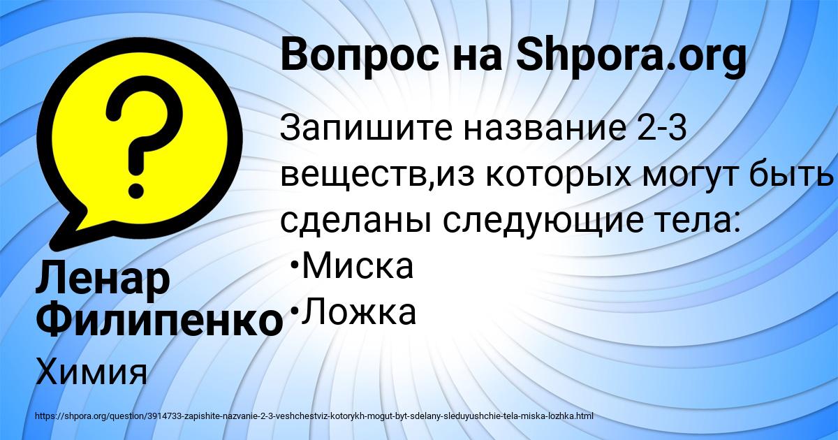 Картинка с текстом вопроса от пользователя Ленар Филипенко