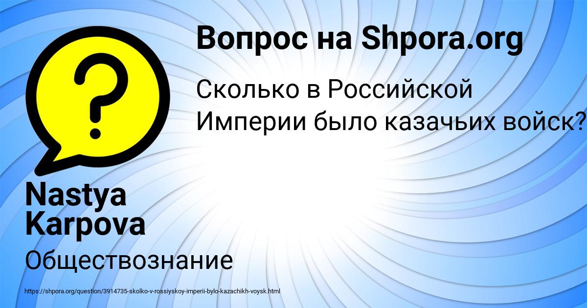Картинка с текстом вопроса от пользователя Nastya Karpova