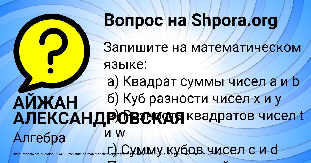 Картинка с текстом вопроса от пользователя АЙЖАН АЛЕКСАНДРОВСКАЯ