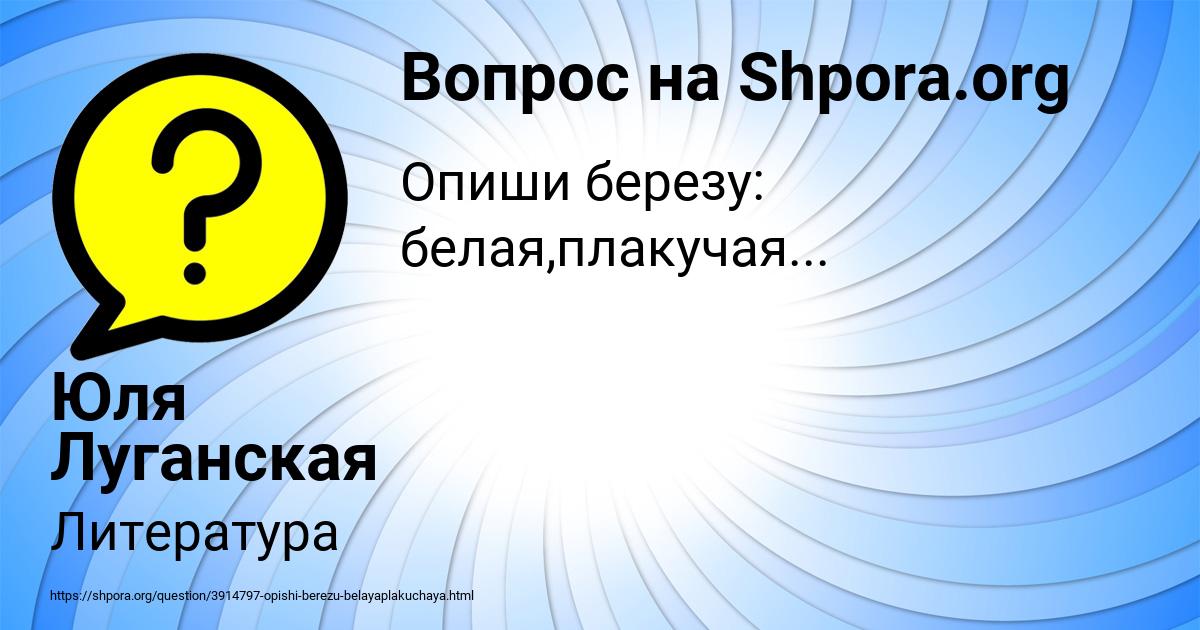 Картинка с текстом вопроса от пользователя Юля Луганская