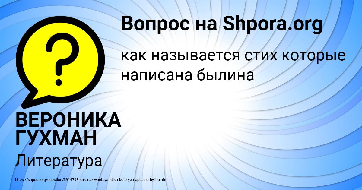 Картинка с текстом вопроса от пользователя ВЕРОНИКА ГУХМАН