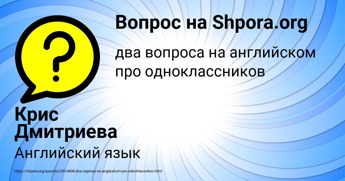 Картинка с текстом вопроса от пользователя Крис Дмитриева