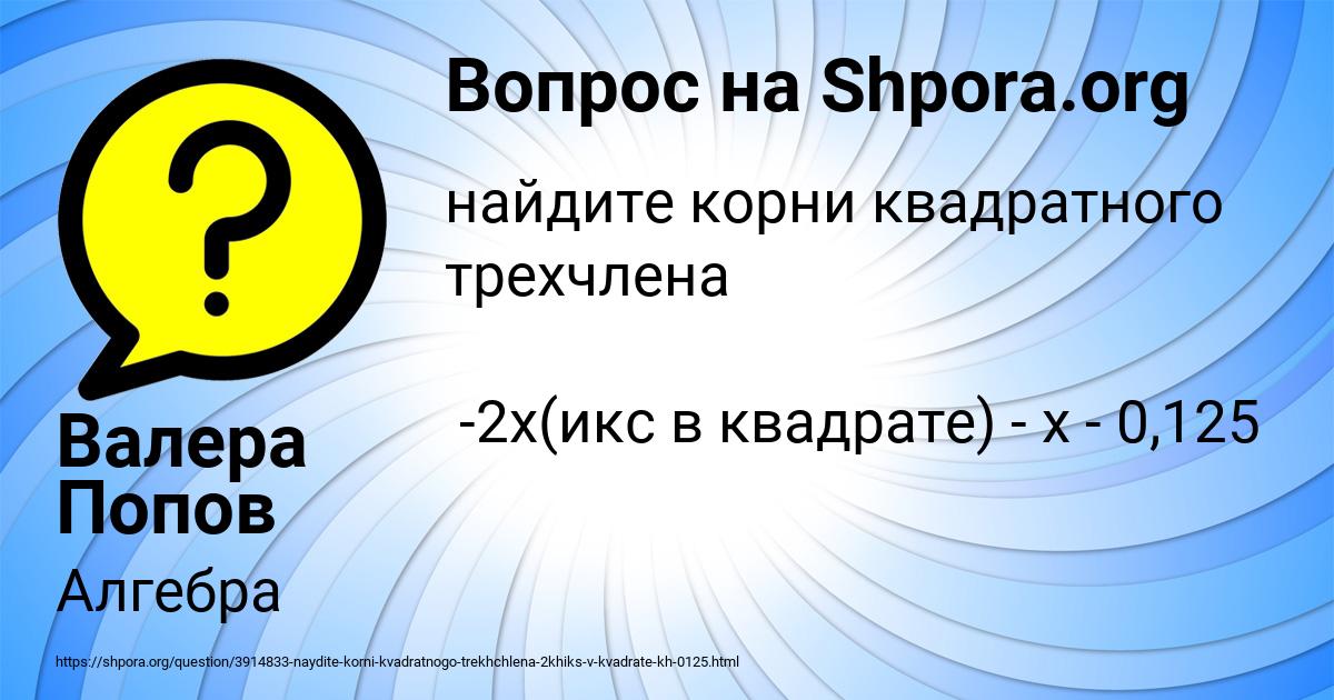 Картинка с текстом вопроса от пользователя Валера Попов