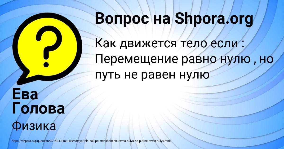 Картинка с текстом вопроса от пользователя Ева Голова
