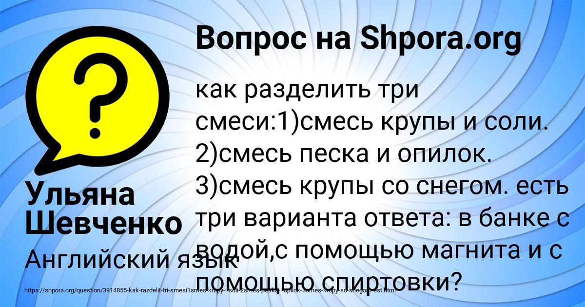 Картинка с текстом вопроса от пользователя Ульяна Шевченко