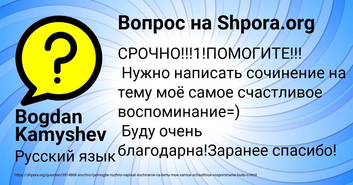 Картинка с текстом вопроса от пользователя Bogdan Kamyshev
