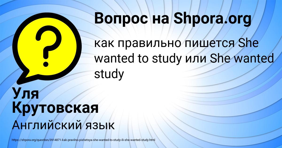 Картинка с текстом вопроса от пользователя Уля Крутовская