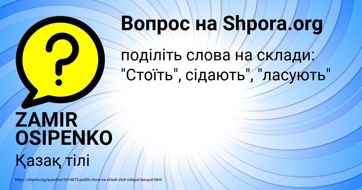 Картинка с текстом вопроса от пользователя ZAMIR OSIPENKO