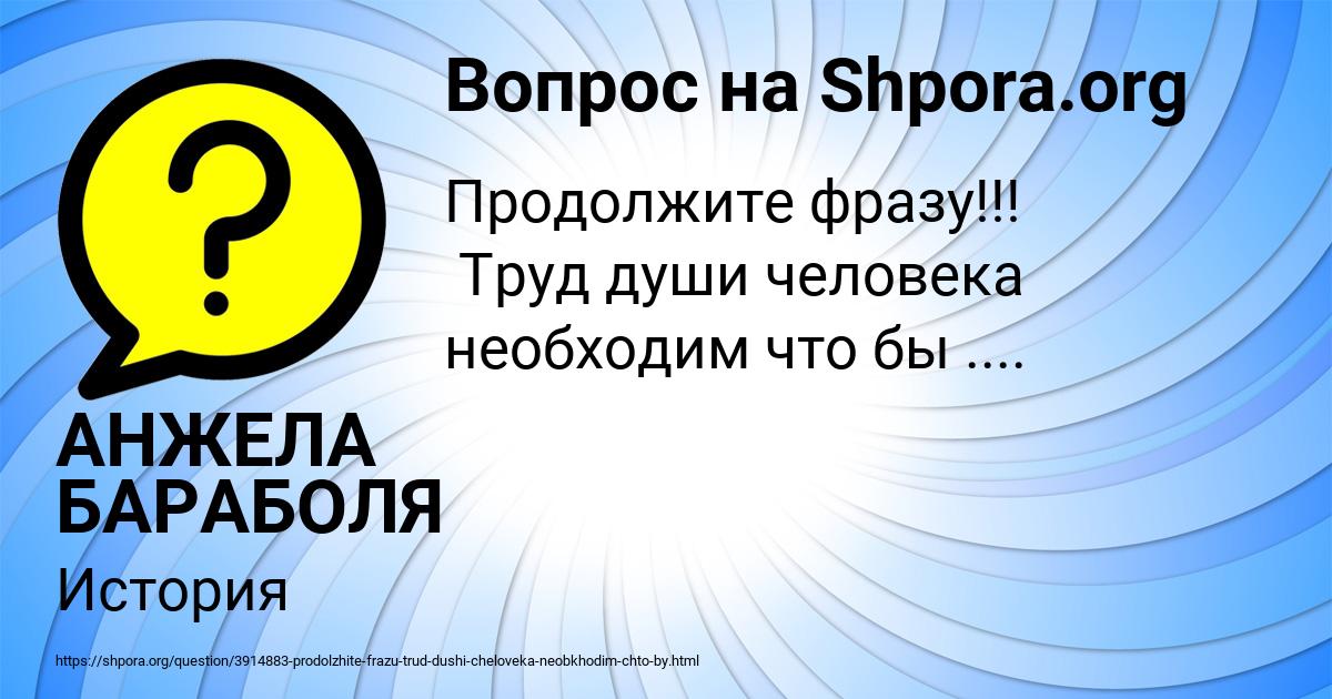 Картинка с текстом вопроса от пользователя АНЖЕЛА БАРАБОЛЯ