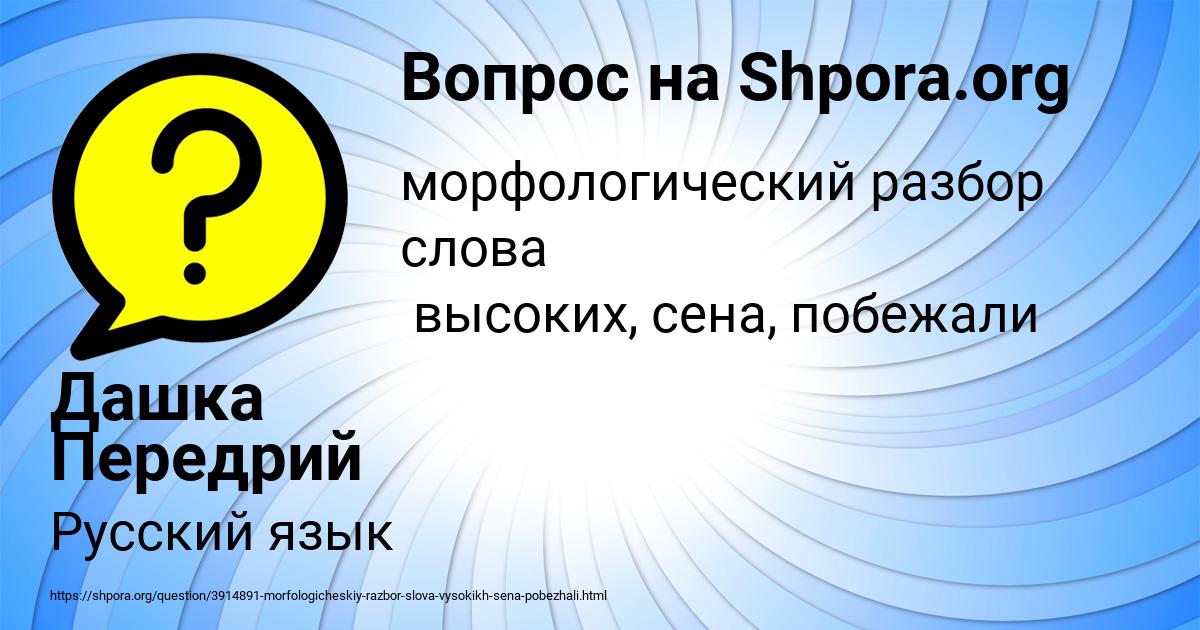 Картинка с текстом вопроса от пользователя Дашка Передрий