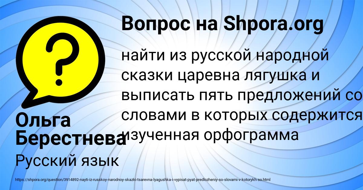 Картинка с текстом вопроса от пользователя Ольга Берестнева