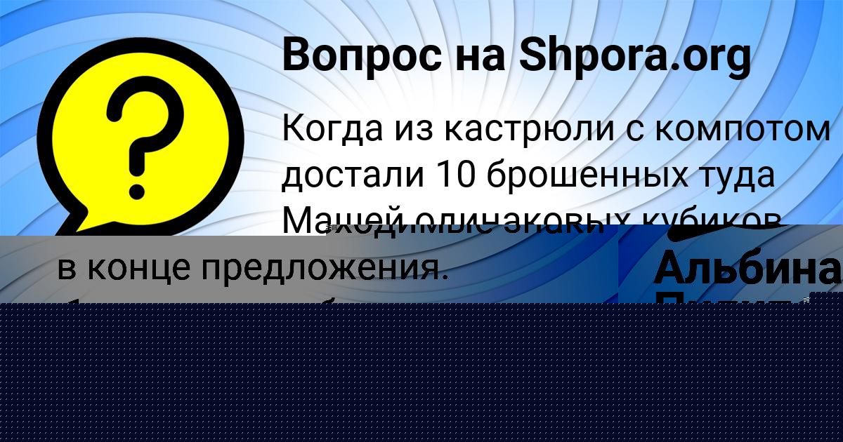 Картинка с текстом вопроса от пользователя Альбина Пилипенко