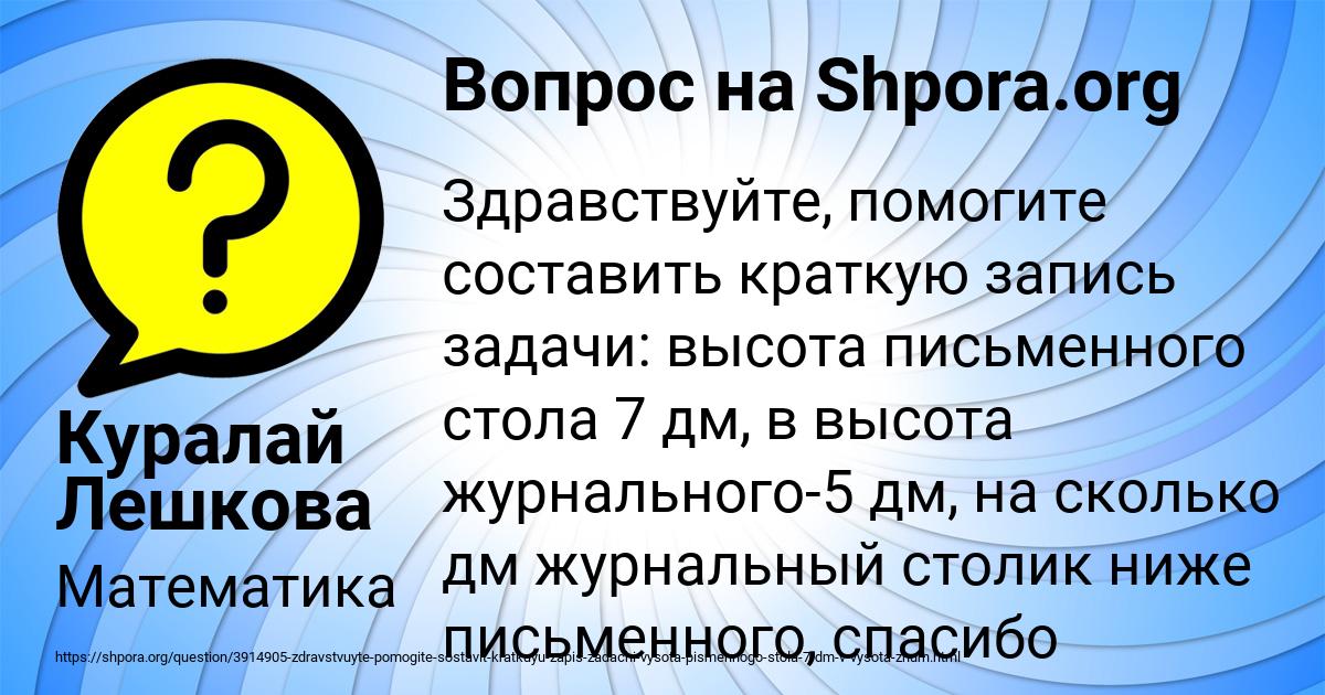 Картинка с текстом вопроса от пользователя Куралай Лешкова