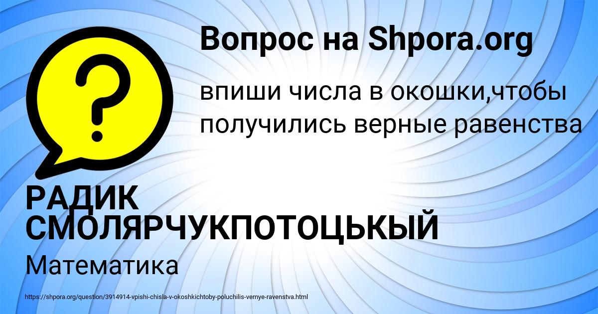 Картинка с текстом вопроса от пользователя РАДИК СМОЛЯРЧУКПОТОЦЬКЫЙ