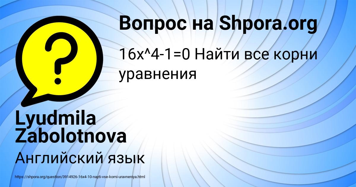 Картинка с текстом вопроса от пользователя Lyudmila Zabolotnova