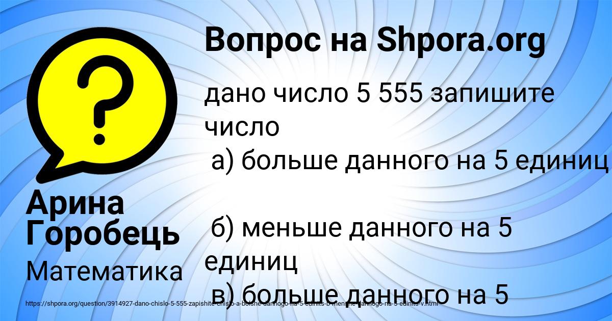 Картинка с текстом вопроса от пользователя Арина Горобець
