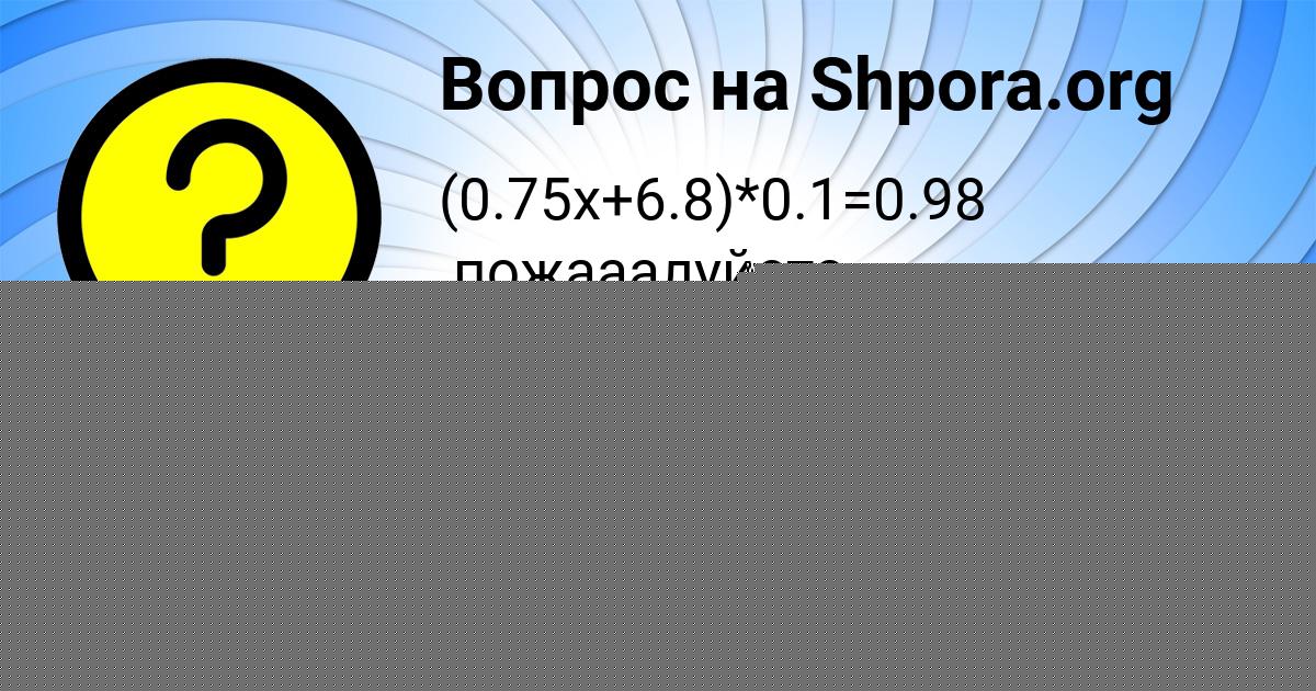 Картинка с текстом вопроса от пользователя Юля Голубцова