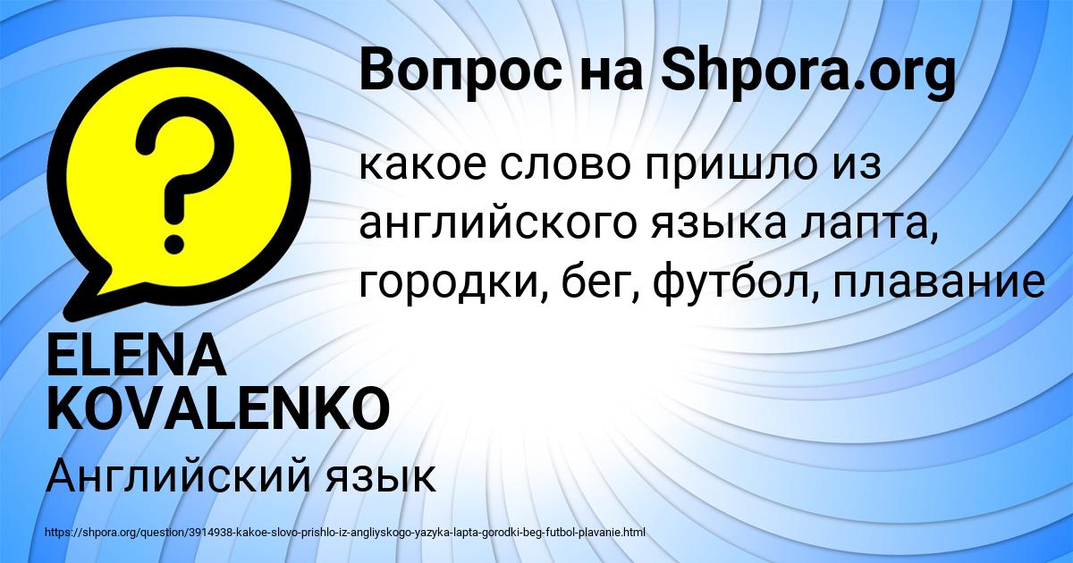 Картинка с текстом вопроса от пользователя ELENA KOVALENKO